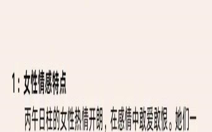 丙午日柱财运（丙午十大顶级格局）