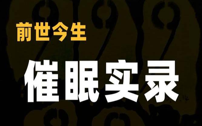 怎么测试前世是谁的孩子（前世记忆怎么唤醒）