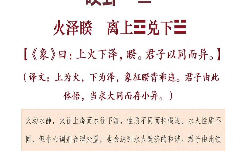 火泽睽卦的解释（火泽睽卦吉凶）