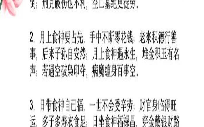 配偶星坐食神（什么八字娶外地老婆）