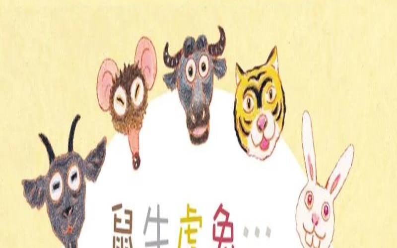 12生肖小故事视频（十二生肖鼠30字短故事）