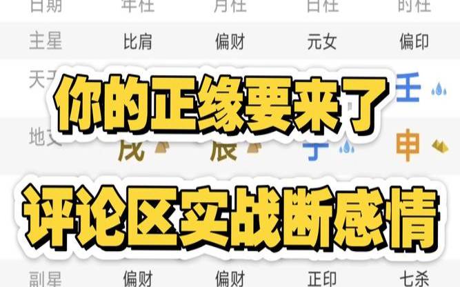 测试我的另一半有没有出现（算正缘出现的时间）