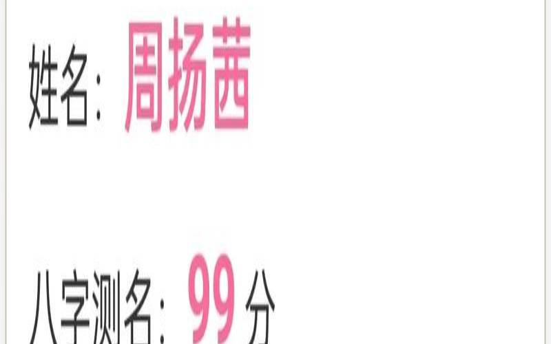 真正免费的姓名测试（姓名测试和八字五行）