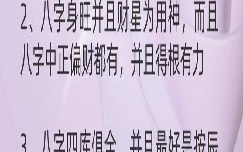 八字测财富准吗可信吗（八字看财富程度）