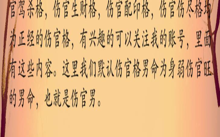 伤官格男和伤官格女结婚（伤官格和什么格最配）