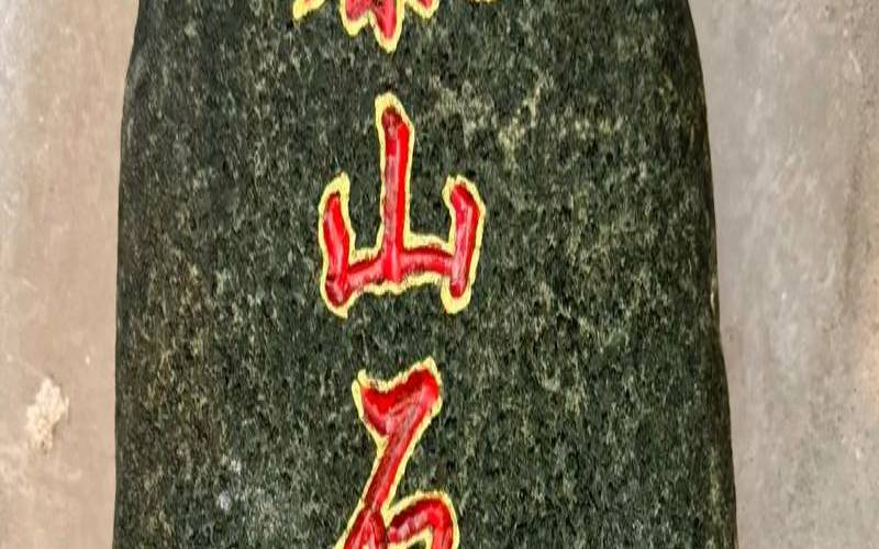 安放泰山石敢当时辰（7月泰山石敢当安放曰）