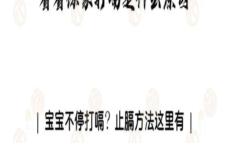 打嗝有几种说法（打嗝时辰吉凶对照表）