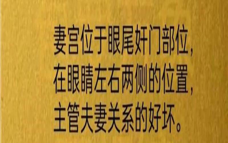 流年夫妻宫走到大限命宫（夫妻宫是指哪个位置）