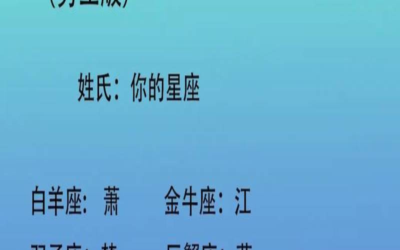 第一星座姓名测试网（第一星座网姓名配对）
