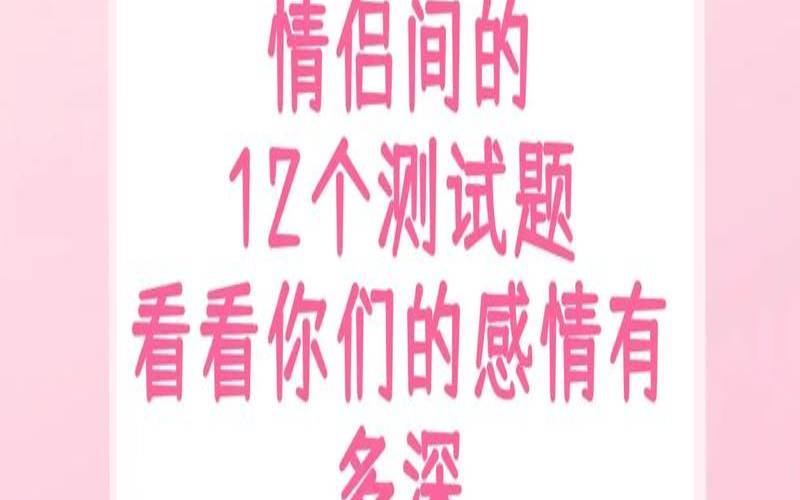 免费爱情测试题（测试你是否爱上一个人）