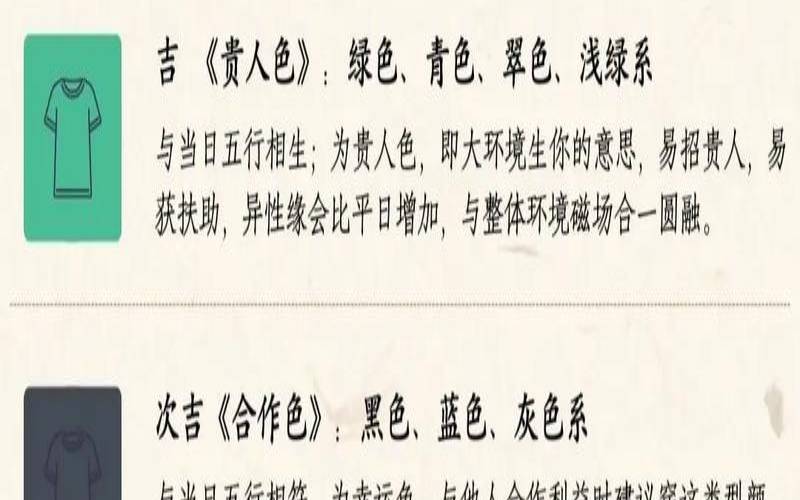 2021年7月23日五行穿衣颜色（今日幸运色是什么颜色）
