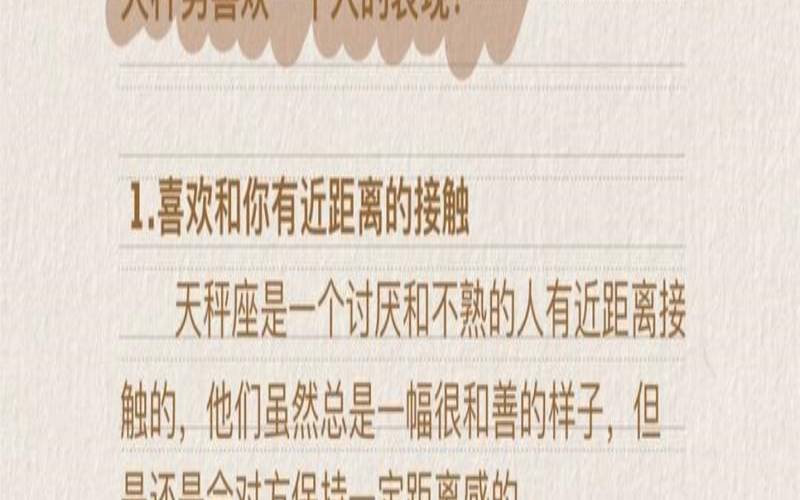 天秤男暧昧和爱上的区别（天秤女遇到真爱的表现）