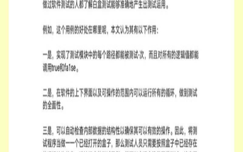 哪些测试属于白盒测试（不属于白盒测试技术的是）