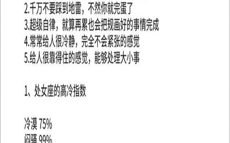 处女座是不是很自我（自律性很强的星座女）