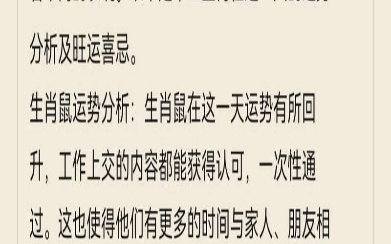 小运播报每日运势天天看（十二生肖每日运势天天看）