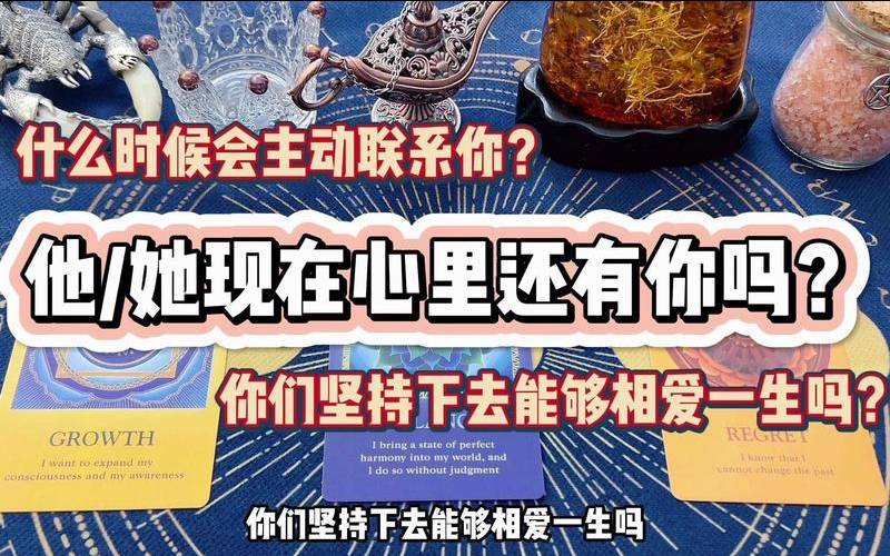 塔罗他心里还有你吗（我们彻底结束了吗）