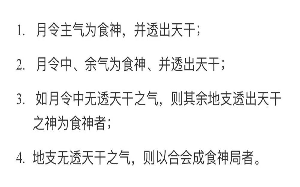 食神格女和伤官格男（食神格不能见伤官格吗）
