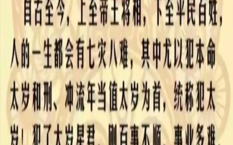 2020年太岁姓啥（太岁是怎么回事）