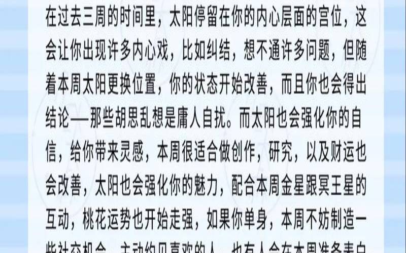 alex大叔一周星座运势（每日运势app下载）