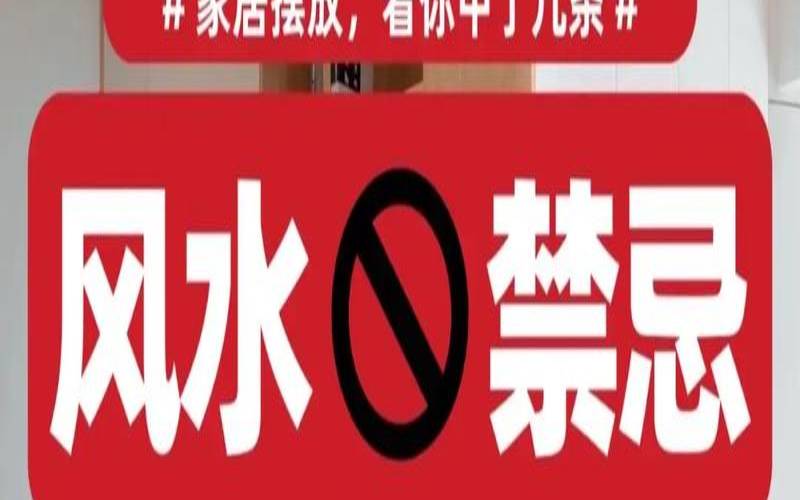 家具风水上有讲究吗（家具坏了影响风水吗）