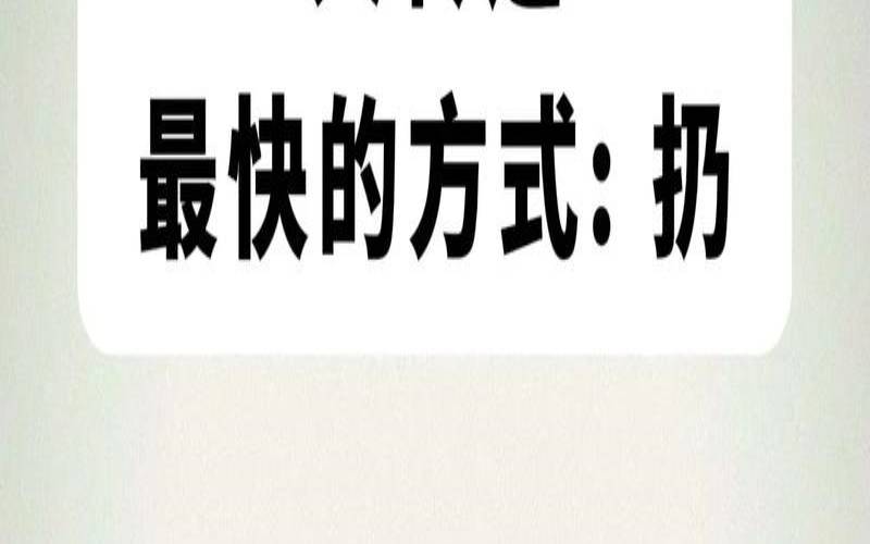 改变运势的18种方法（最有效最快的转运方法）
