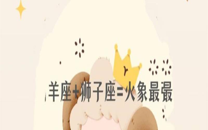 白羊女会被什么星座男吸引（与白羊女交往的大忌）