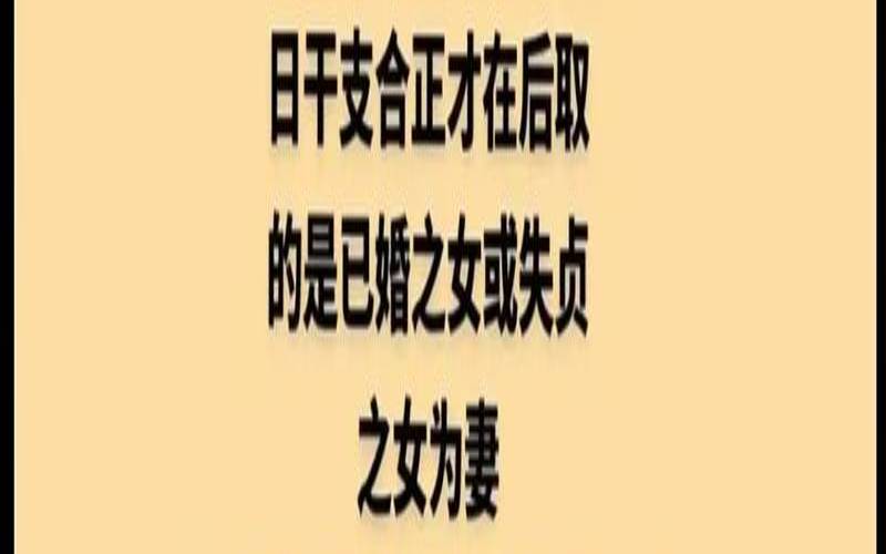 男命八字看婚姻状况（八字看婚姻男命篇）