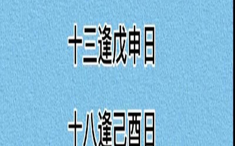 三娘煞日是哪几天（三娘煞日出生的人好不好）