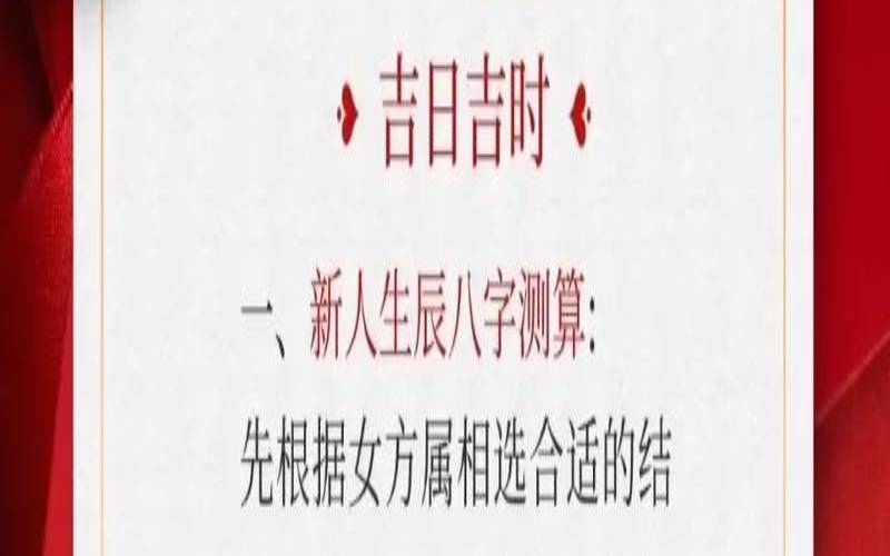 为啥结婚要看八字（结婚吉日八字免费测算）
