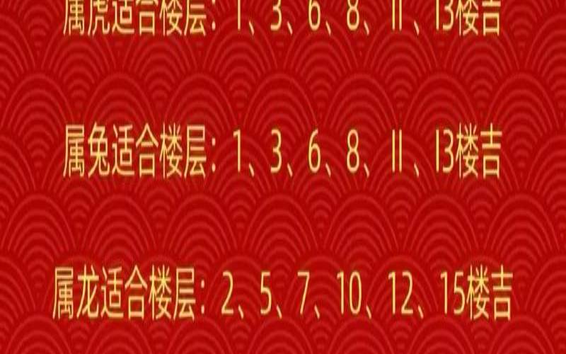 住几楼看生肖还是五行（什么生肖住什么楼层）
