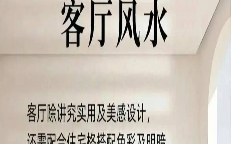 俗话说家里干净家里不干净（让家里变旺的风水）