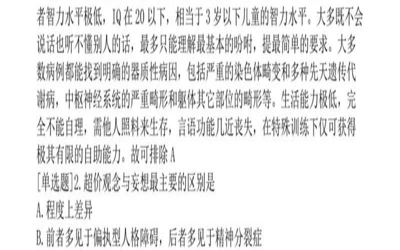 测试精神病90题（精神病心理测试100题）