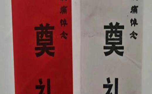 送八字内容格式怎么写（白事随礼信封写什么）
