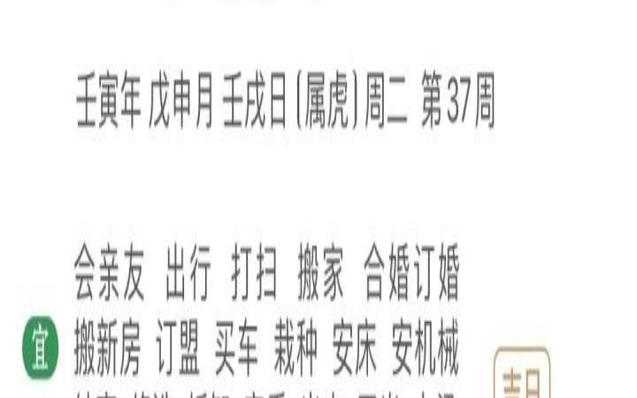 2020年8月6号黄历（老黄历农历8月黄道吉日）