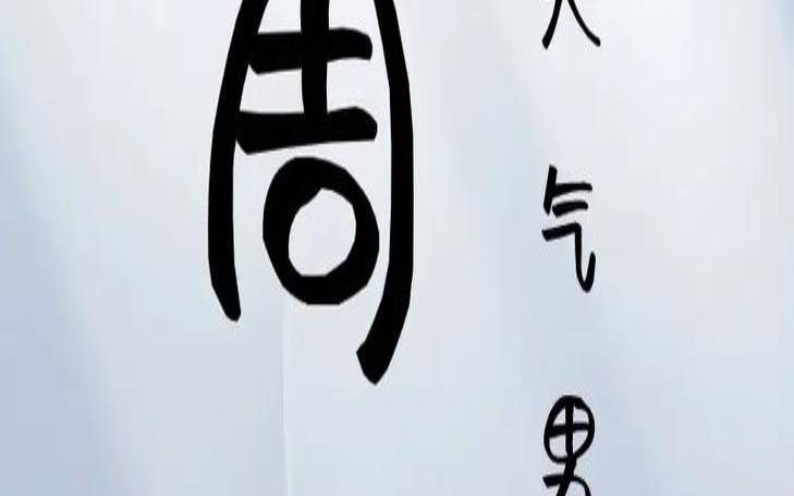 周姓属于五行属什么（五行八字免费自动取名）