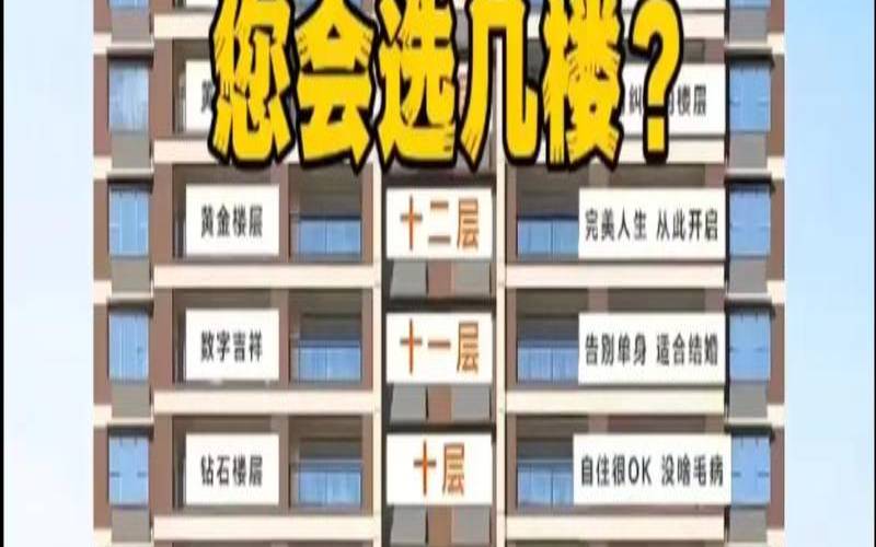 18层的楼住哪一层最好（11层小高层的黄金楼层）