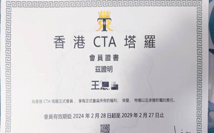 塔罗专业证书（cta塔罗协会证书）