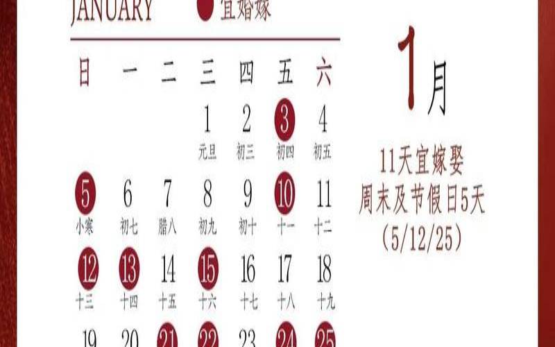 黄历怎么看结婚日子（2025年最佳结婚吉日表）