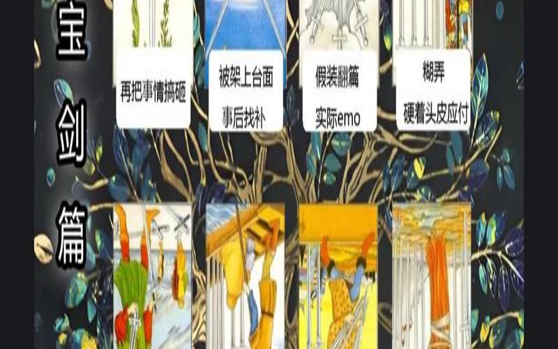 塔罗测试他现在在干嘛呢（我们彻底结束了吗）