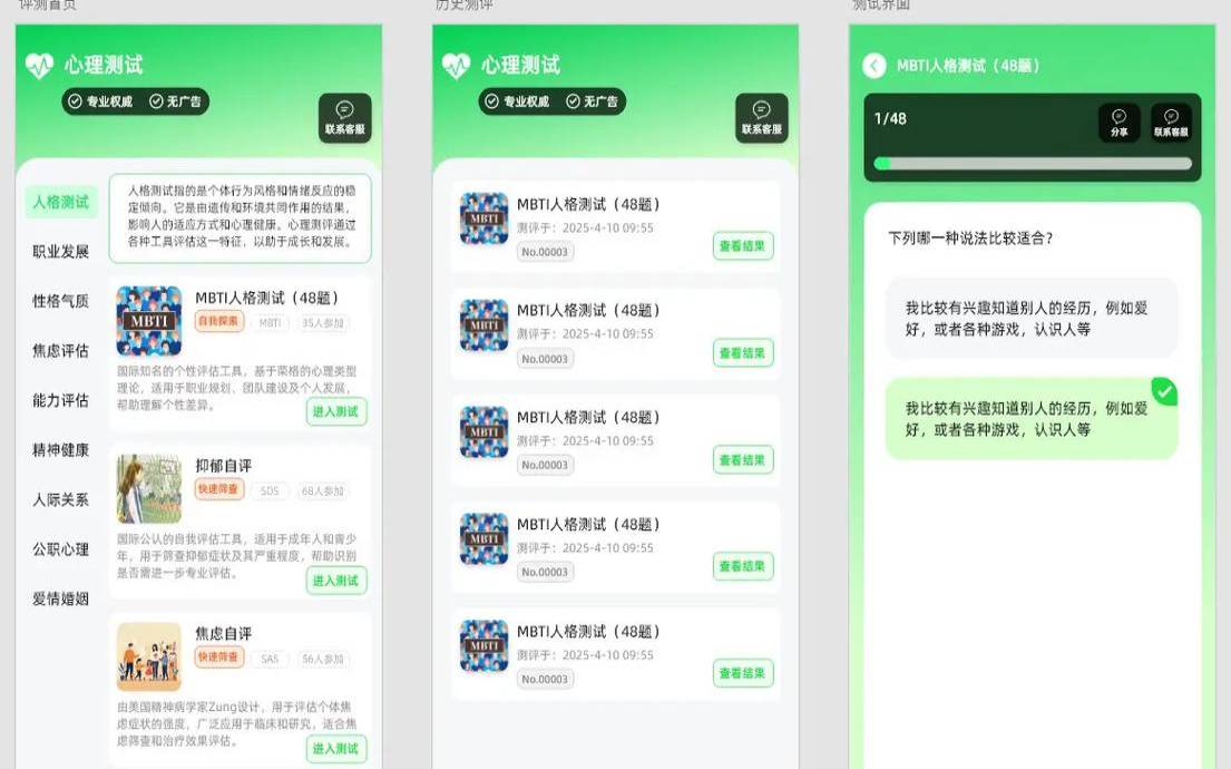 微信测试男友小程序（免费权威心理测试）