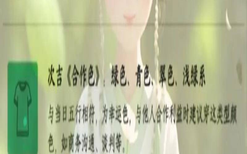 2021.10.3日五行穿衣（20240211穿衣指南）