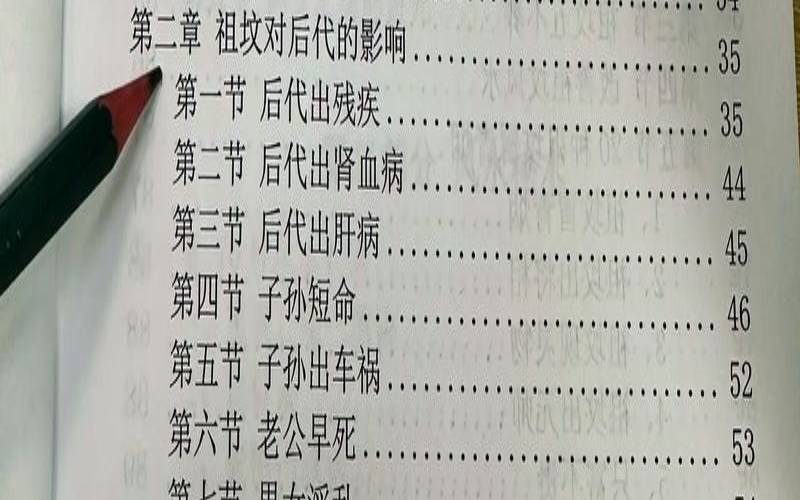 入坟断事密诀（入坟断祖传秘诀）