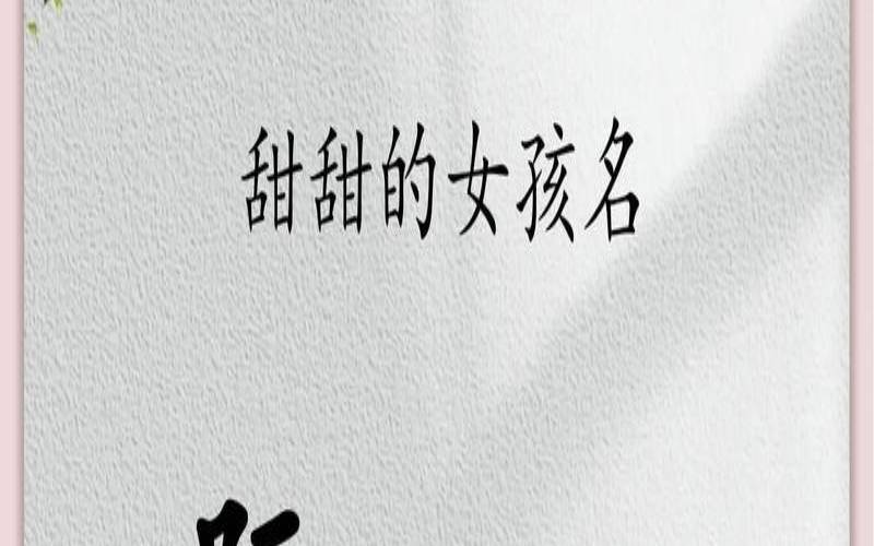 姓阮的女孩名字洋气的（阮的名字女孩子）