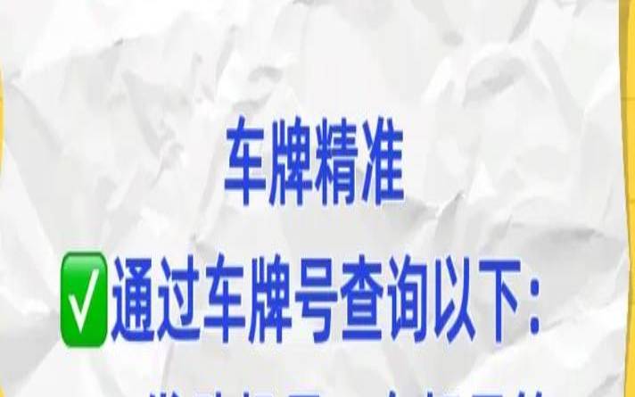 车牌号吉凶查询大吉打分（1518车牌号码测试打分）