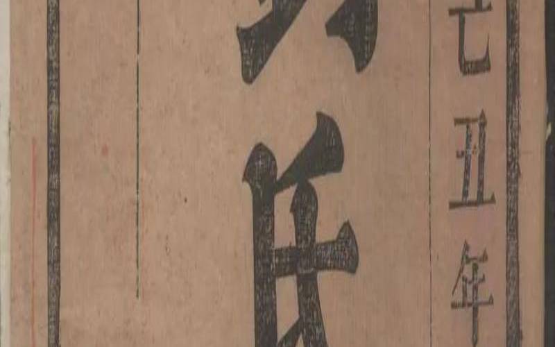 刘氏家谱字辈大全书（刘氏彭城堂字辈大全）