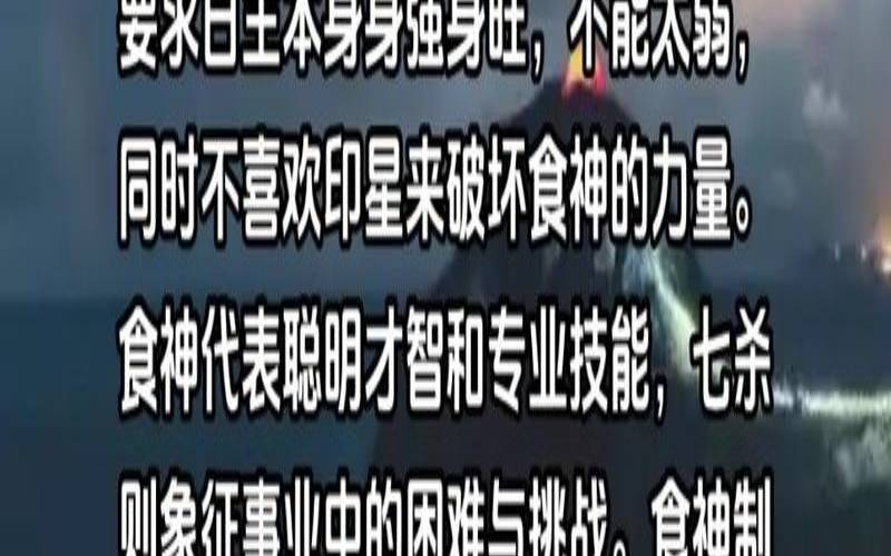 食神格与七杀格（七杀格遇到食神格）