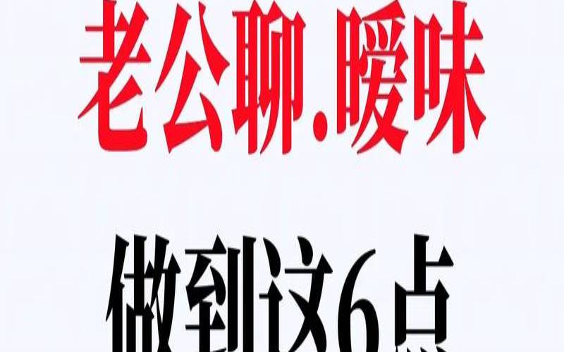 老公跟别人聊暧昧说明什么（断联后已婚男人的心态）