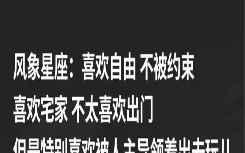 星座毫无根据应该摒弃（不喜欢被约束的星座）