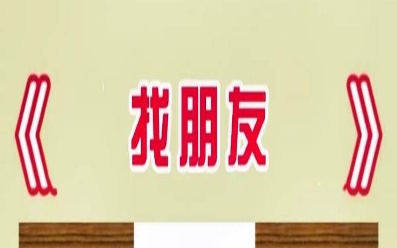 朋友测试题电子版（找朋友软件免费）