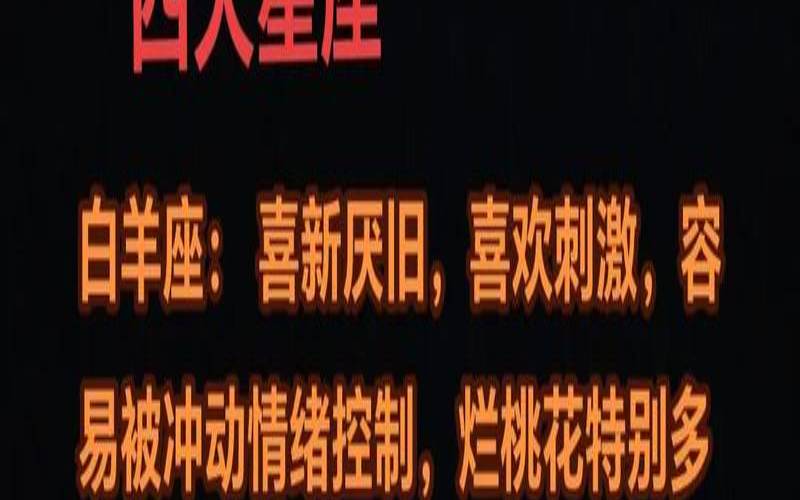 关于星座的撩妹套路（最会撩人的星座）
